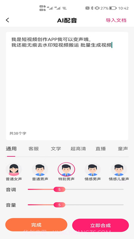 短视频创作截图3