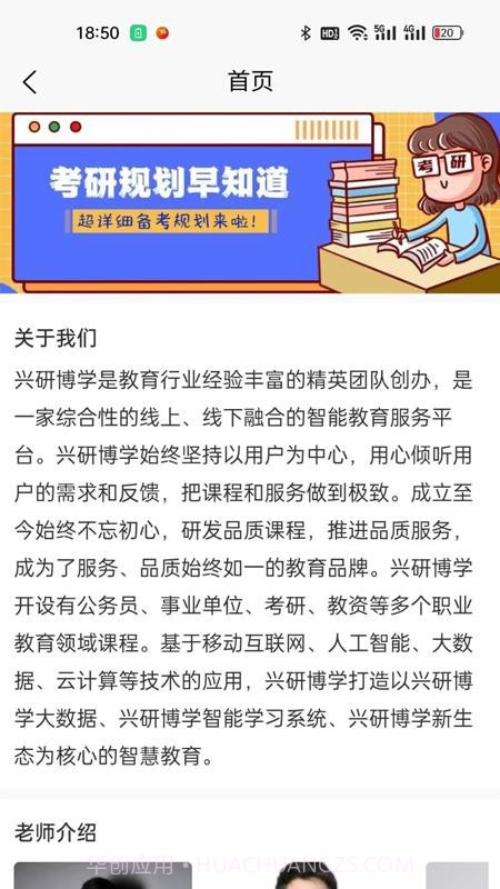 兴研博学2026最新版截图1