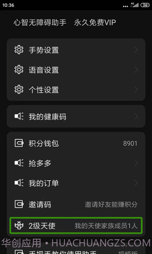 心智无障碍助手定制版截图1