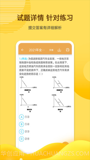高考政治通自定义版截图2