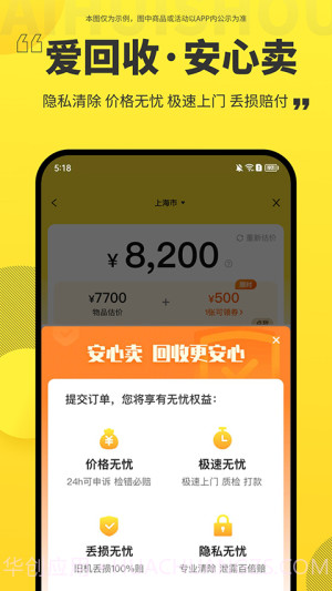 爱回收全新版本截图2
