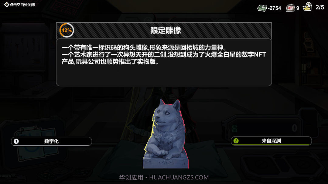 赛博典当行离线版截图4