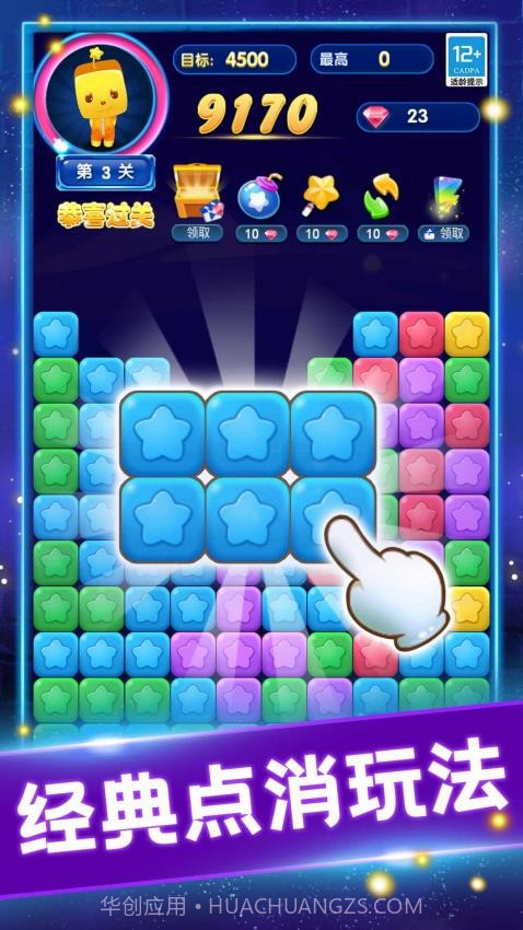 家园消消消离线版截图1 家园消消消离线版截图1