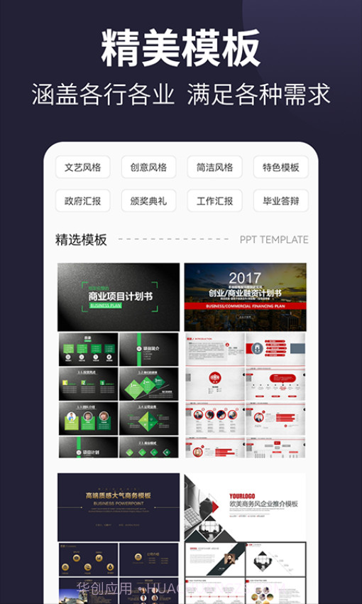 PPT制作定制版截图2