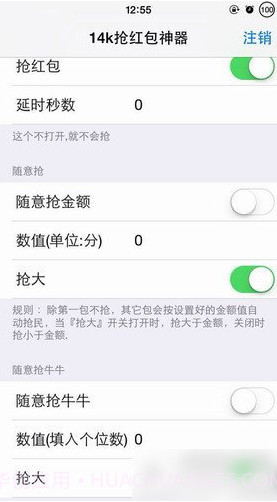 14k抢红包神器app(自动抢红包软件)V1.1 正式版截图2