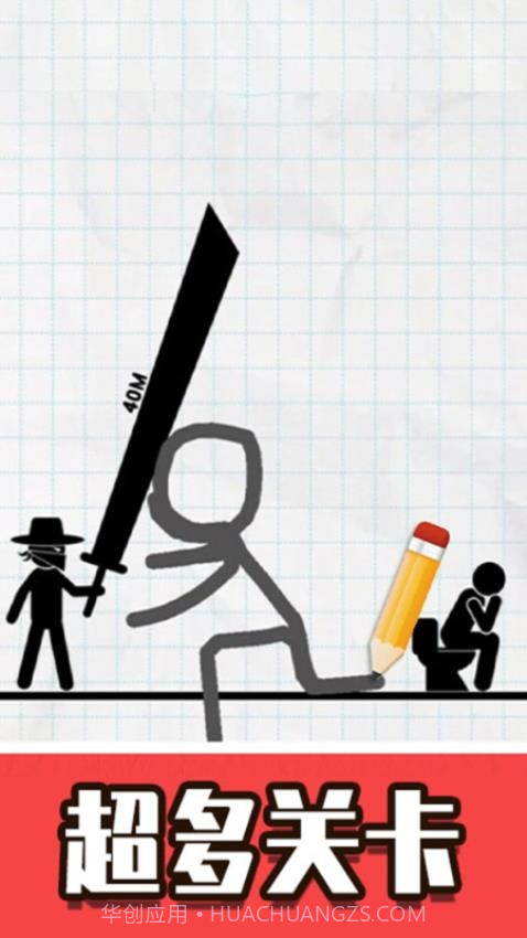 火柴人画线脑洞修改版截图1
