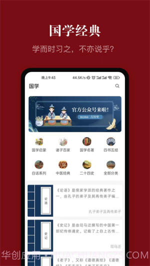 中华历史免费正版截图3