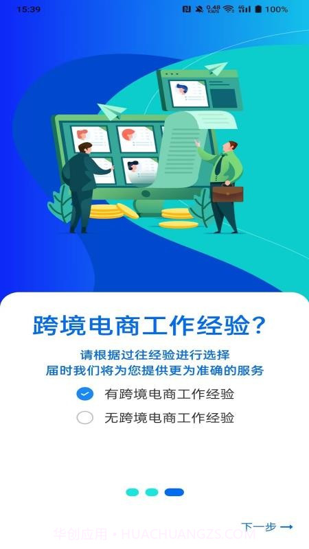 亿职赞免费正版截图5