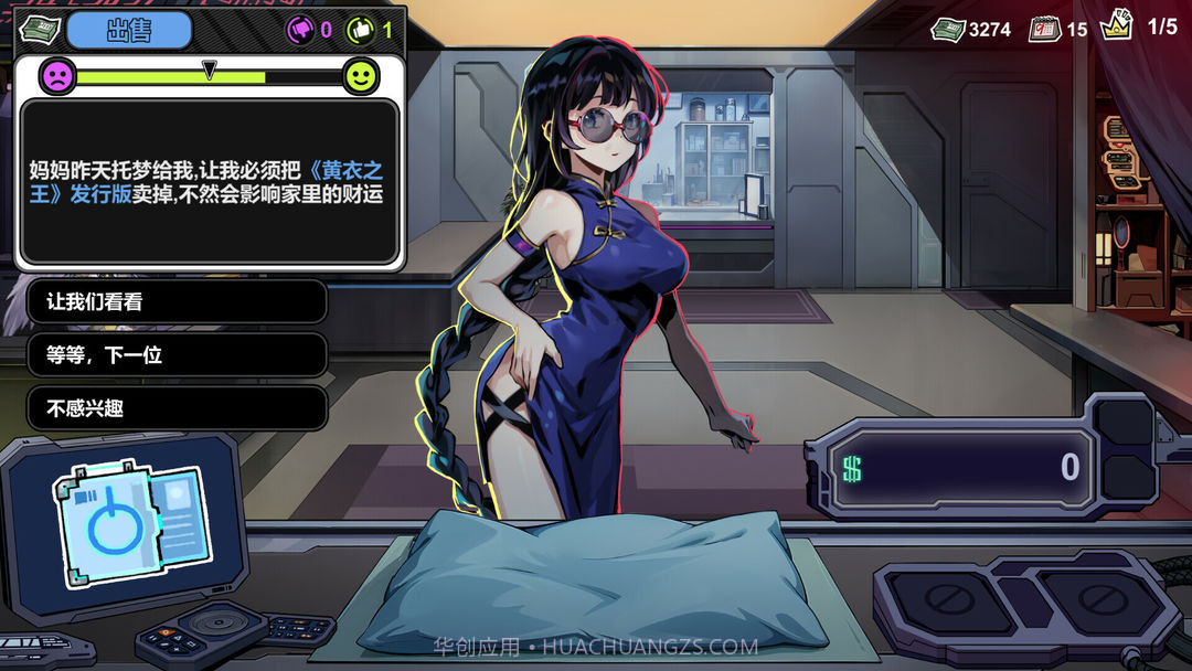 赛博典当行离线版截图7