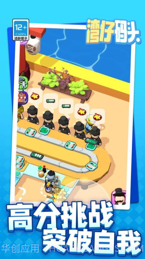 湾仔码头完整版截图4