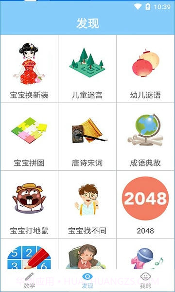 宝宝学数学会员免登录截图2 宝宝学数学会员免登录截图2