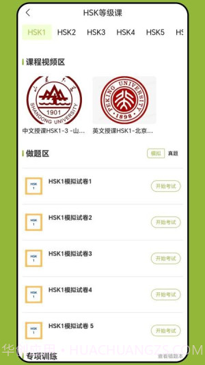 新南方中文通官方正版截图4