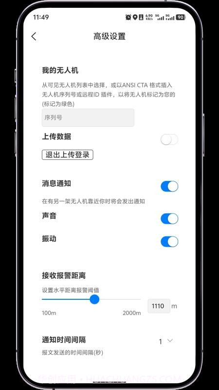 低空卫士会员免登录截图2