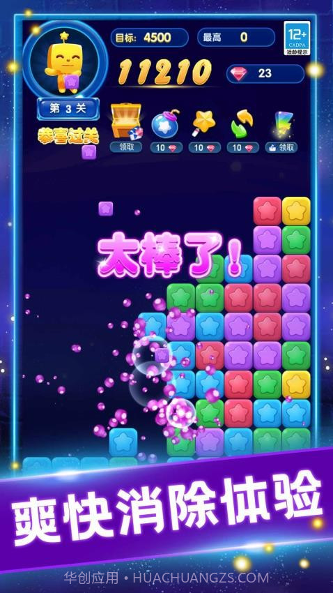 家园消消消离线版截图3 家园消消消离线版截图3