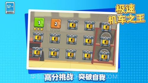 极速机车之王付费版截图3