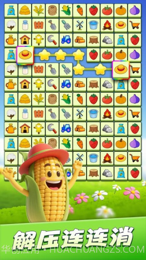 连连消除师存档版截图3