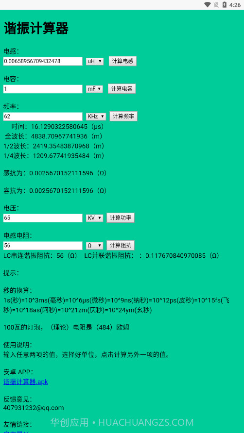 谐振计算器截图4