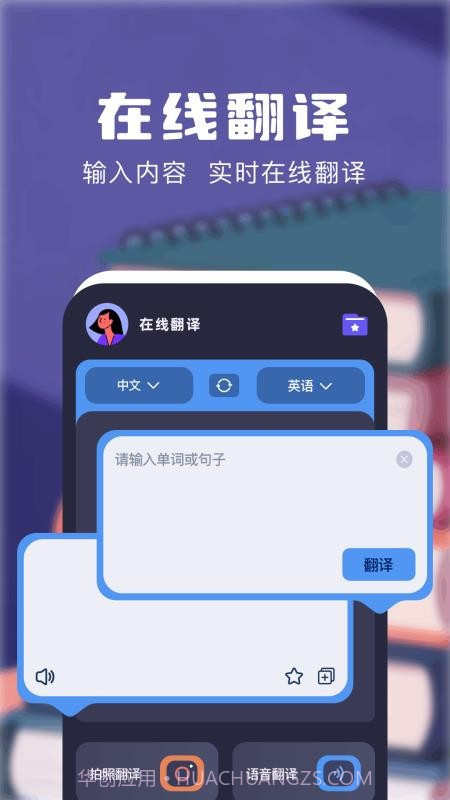 知云翻译机手机版截图1