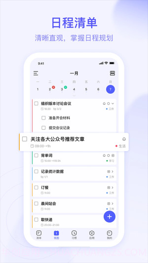 朝暮计划老版本截图2