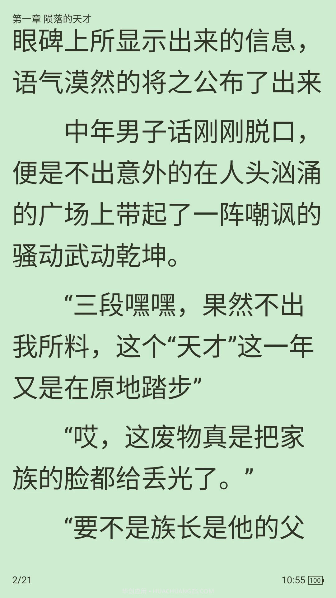 全本小说TXT免费阅读器安卓正版截图3