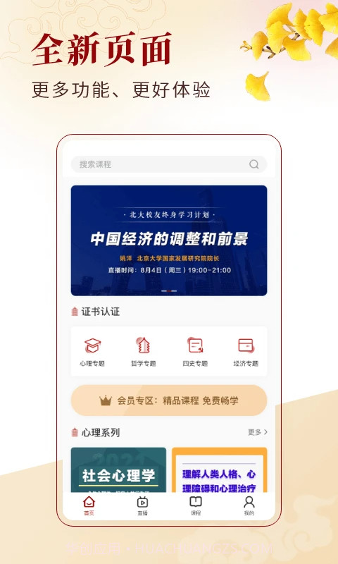 北大学堂老版本截图3
