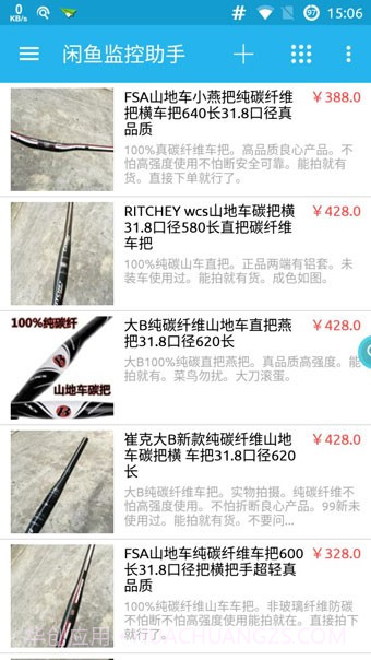 闲鱼监控助手截图1