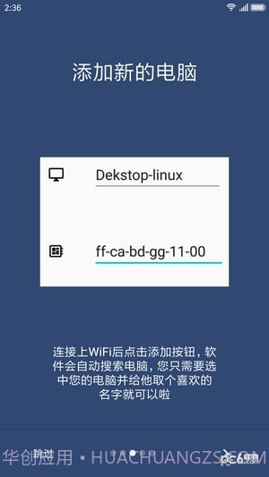 远程开机棒截图1