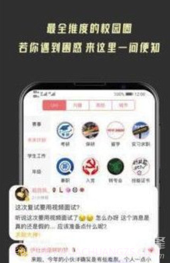 大学情报局(大学校园服务中心)V1.0.47 安卓手机版截图3