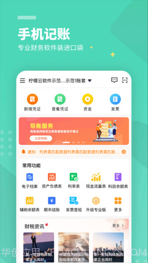 柠檬云财务安卓正版截图3