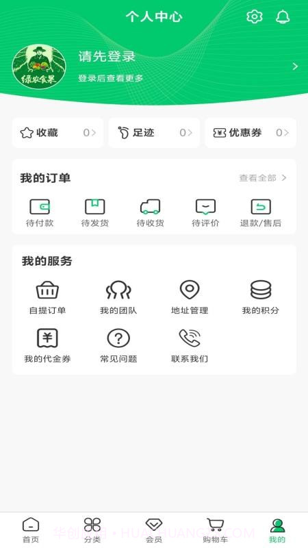 绿农食果无会员截图1