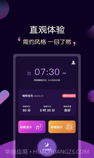 轻松睡眠截图2