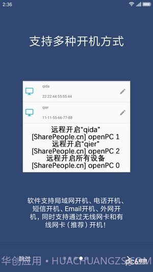 远程开机棒截图2