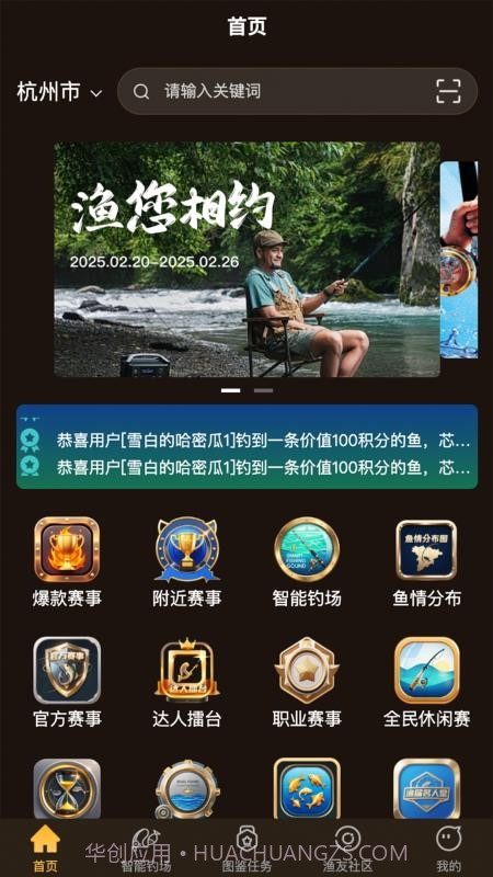 渔界大陆2026最新版截图4