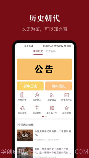 中华历史定制版截图2