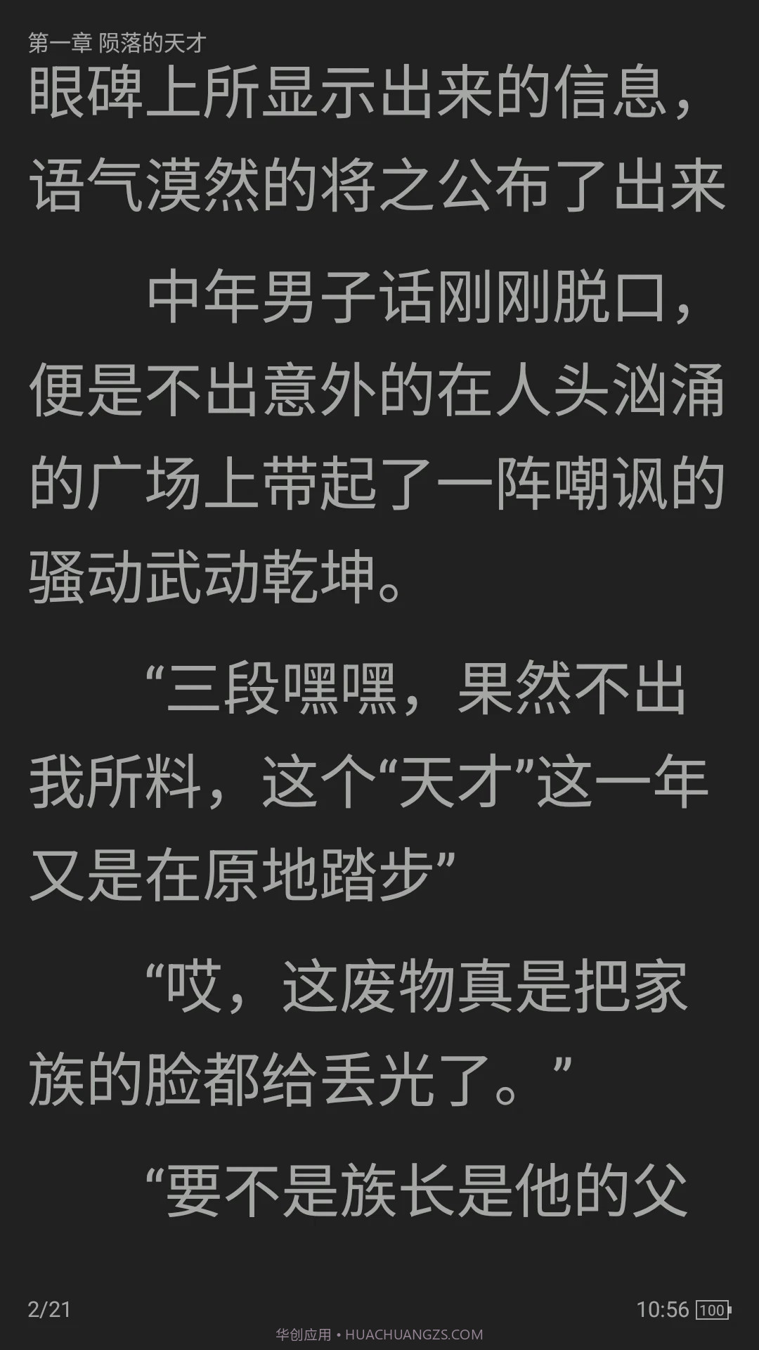 全本小说TXT免费阅读器安卓正版截图2