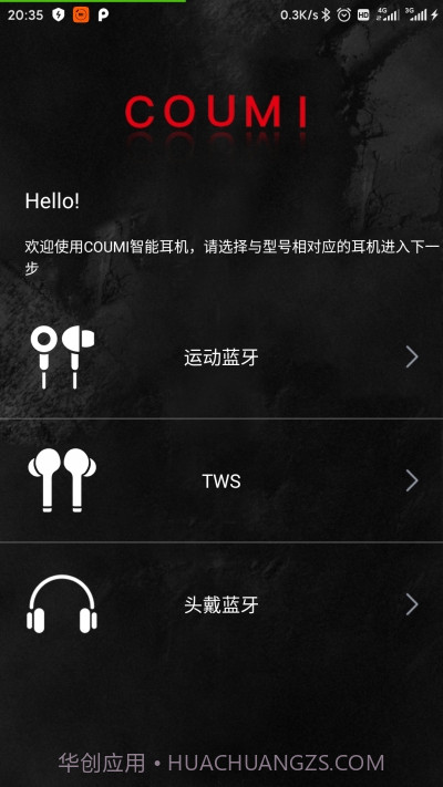 Coumi音效调节截图1