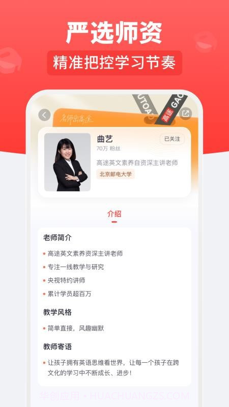 高途乐学截图2