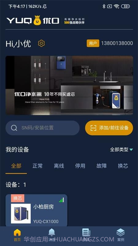 优口净水官方版截图5