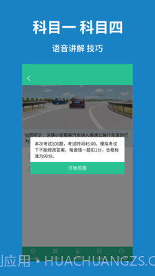 驾考速记题库截图4