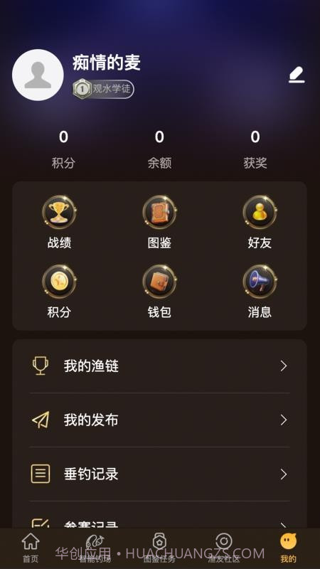 渔界大陆2026最新版截图3