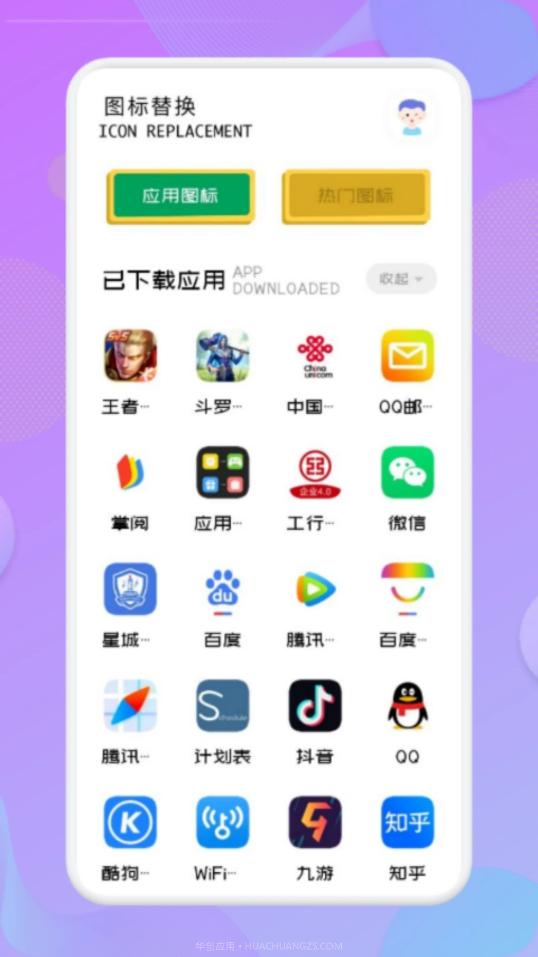 应用隐藏高手免费正版截图1