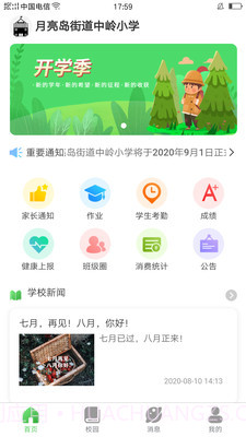 和校园长沙截图1