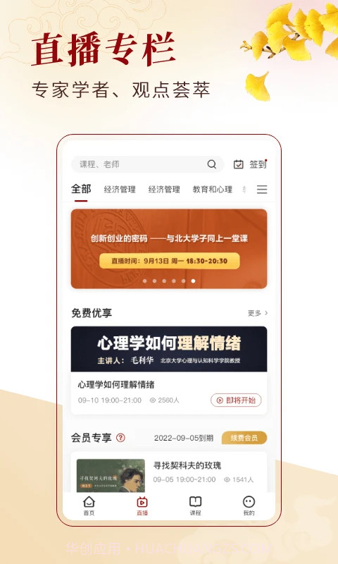 北大学堂2026最新版截图2