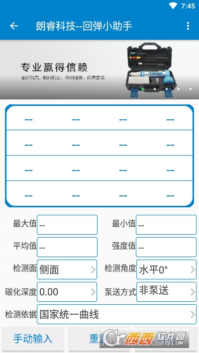 回弹小助手截图2