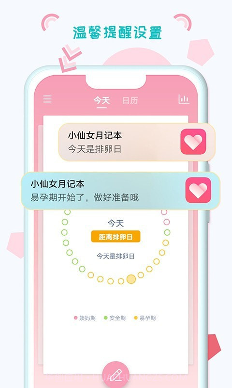 小仙女月记本截图5