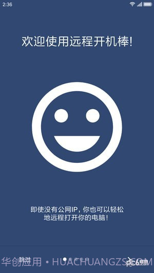 远程开机棒截图4