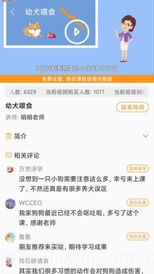 宠物训练社区截图3