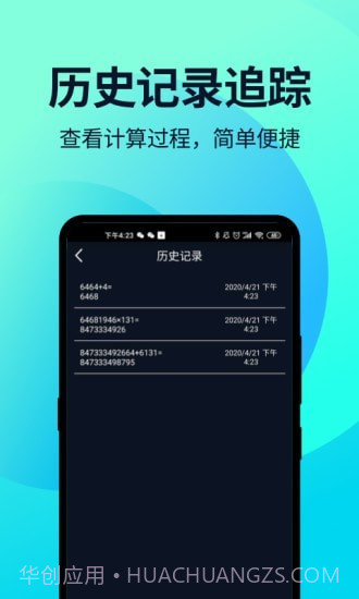 语音人工智能计算器截图3 语音人工智能计算器截图3