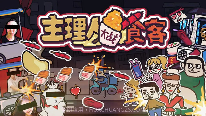 主理人大战食客正版截图1 主理人大战食客正版截图1