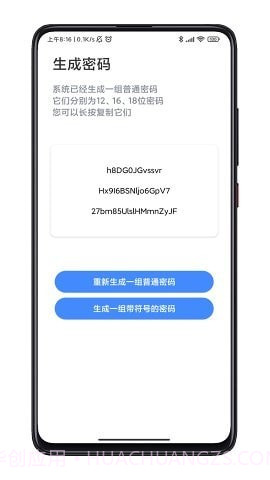 scr密码箱截图3
